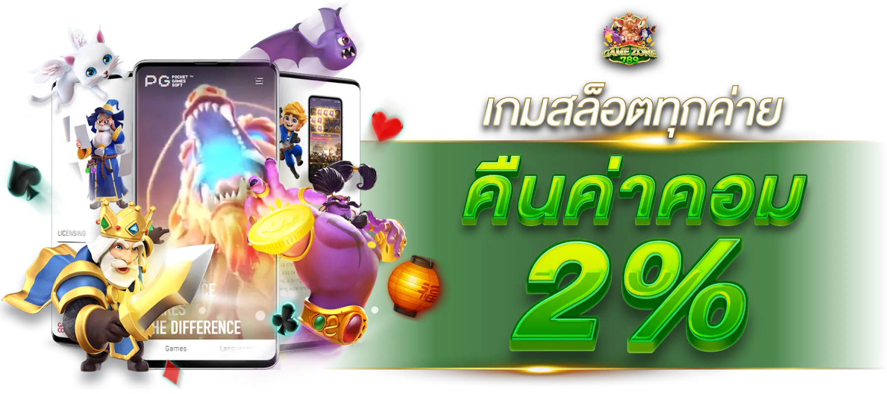 gamezone789 เครดิตฟรี