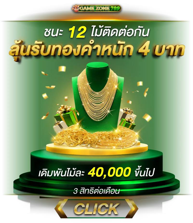 gamezone789 ทางเข้าเล่น