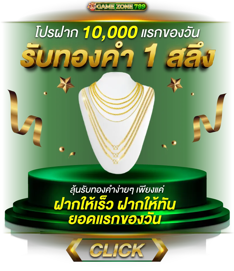 gamezone789 ทางเข้าเล่น